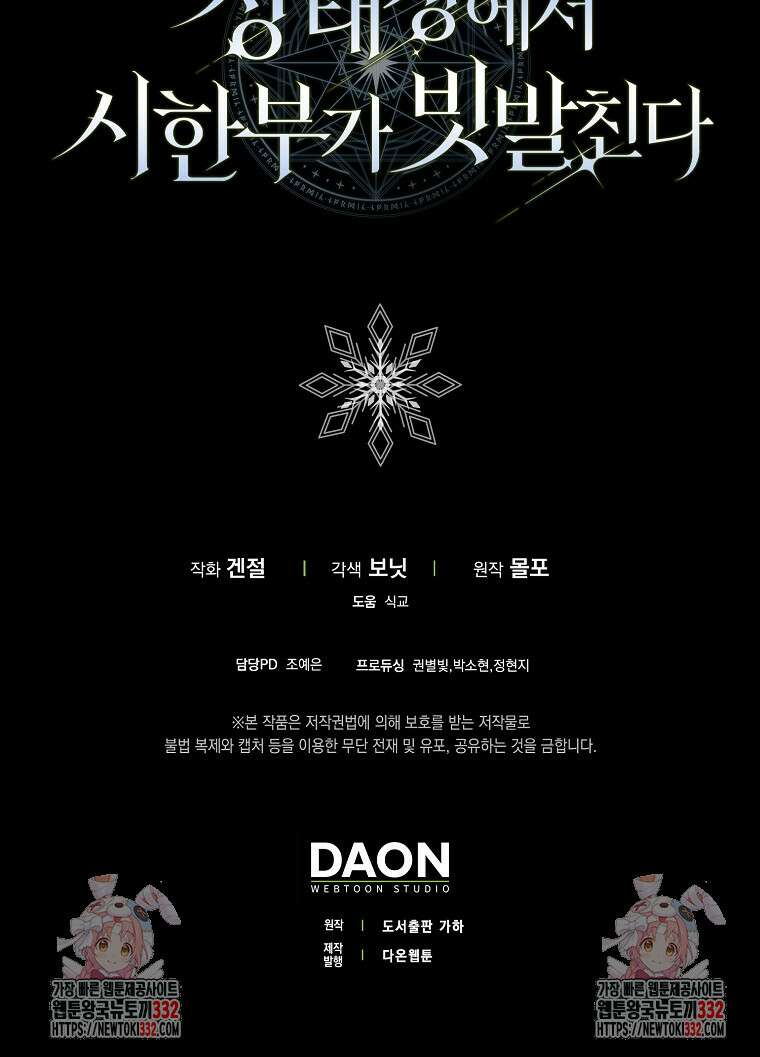 상태창에서 시한부가 빗발친다 20화 107
