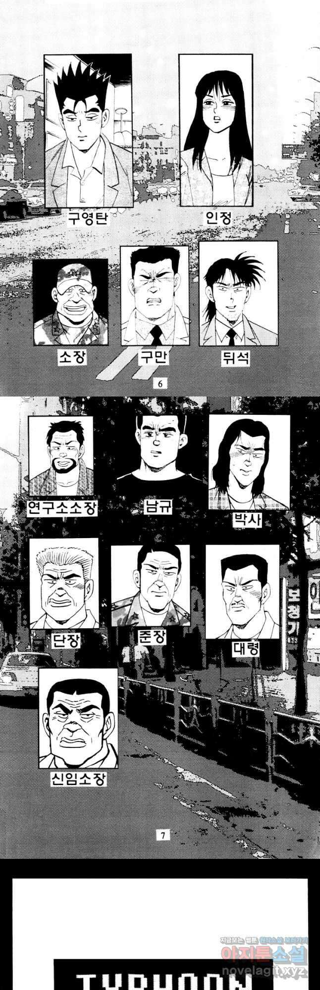 고행석 악질의 전설 4탄 타이푼 55화 2