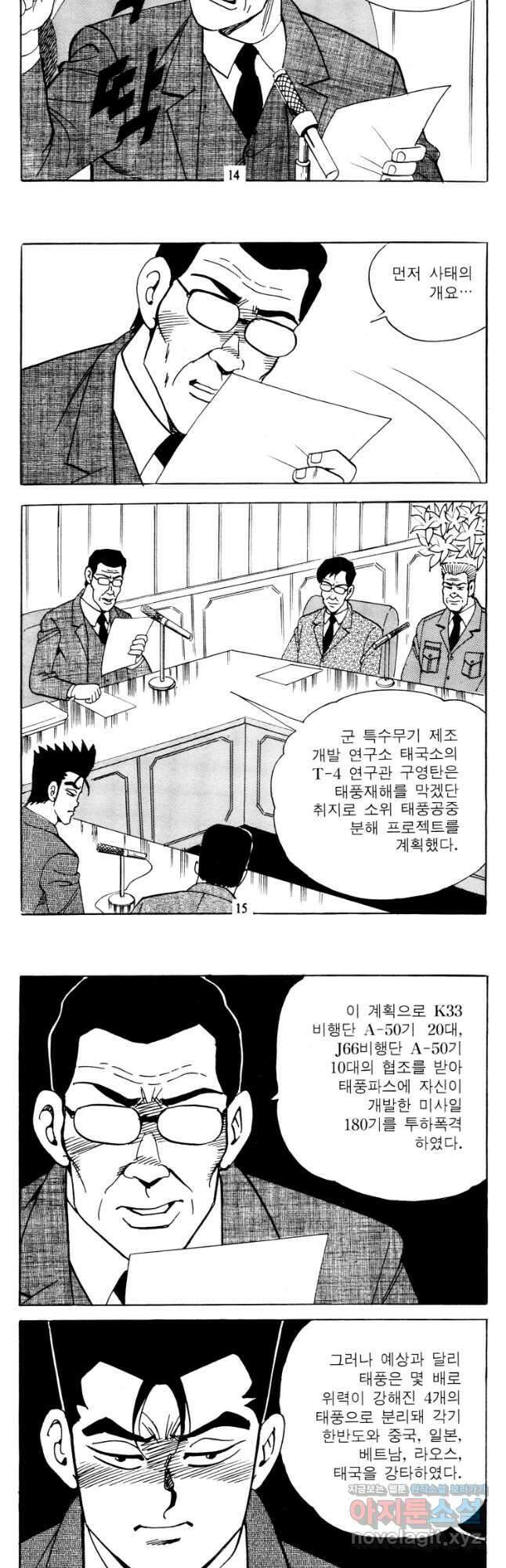 고행석 악질의 전설 4탄 타이푼 55화 6