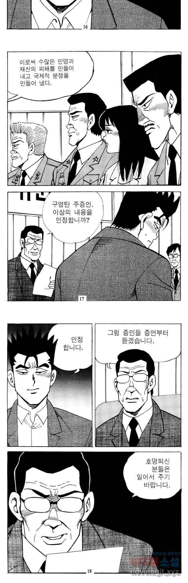 고행석 악질의 전설 4탄 타이푼 55화 7
