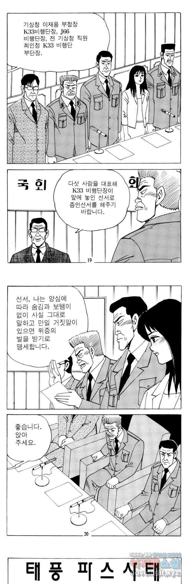 고행석 악질의 전설 4탄 타이푼 55화 8