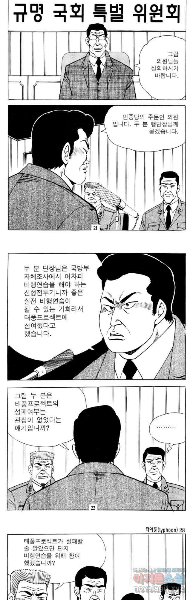 고행석 악질의 전설 4탄 타이푼 55화 9