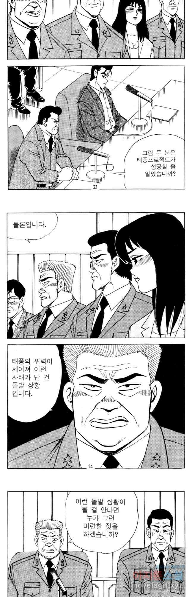 고행석 악질의 전설 4탄 타이푼 55화 10