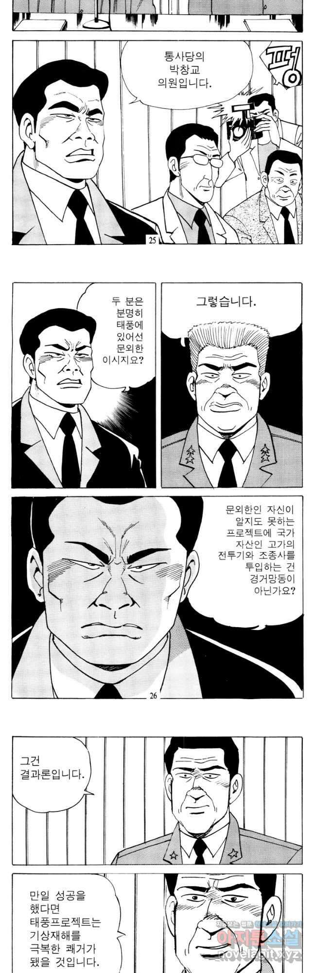 고행석 악질의 전설 4탄 타이푼 55화 11