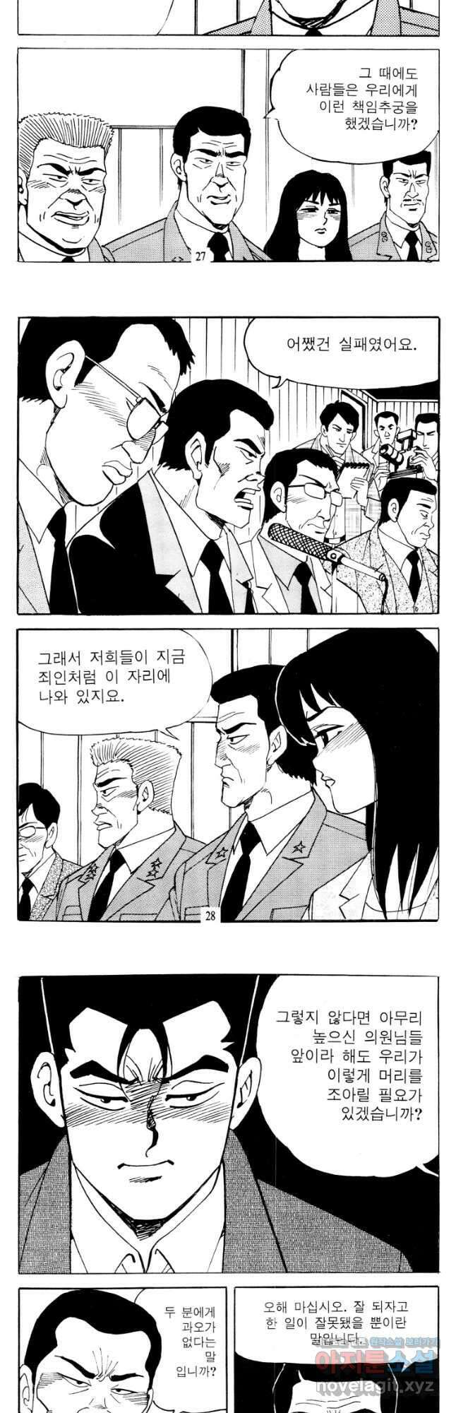 고행석 악질의 전설 4탄 타이푼 55화 12