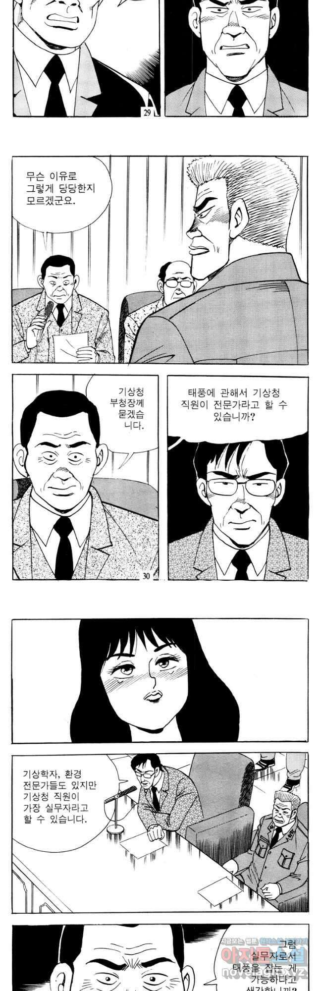 고행석 악질의 전설 4탄 타이푼 55화 13