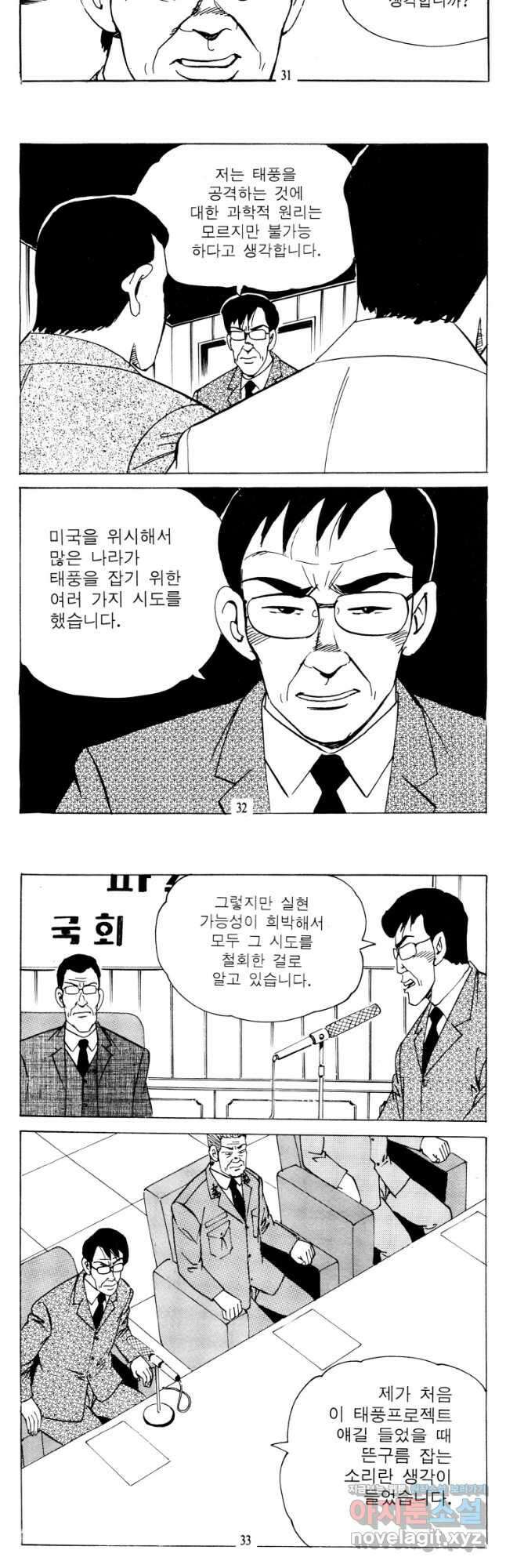 고행석 악질의 전설 4탄 타이푼 55화 14