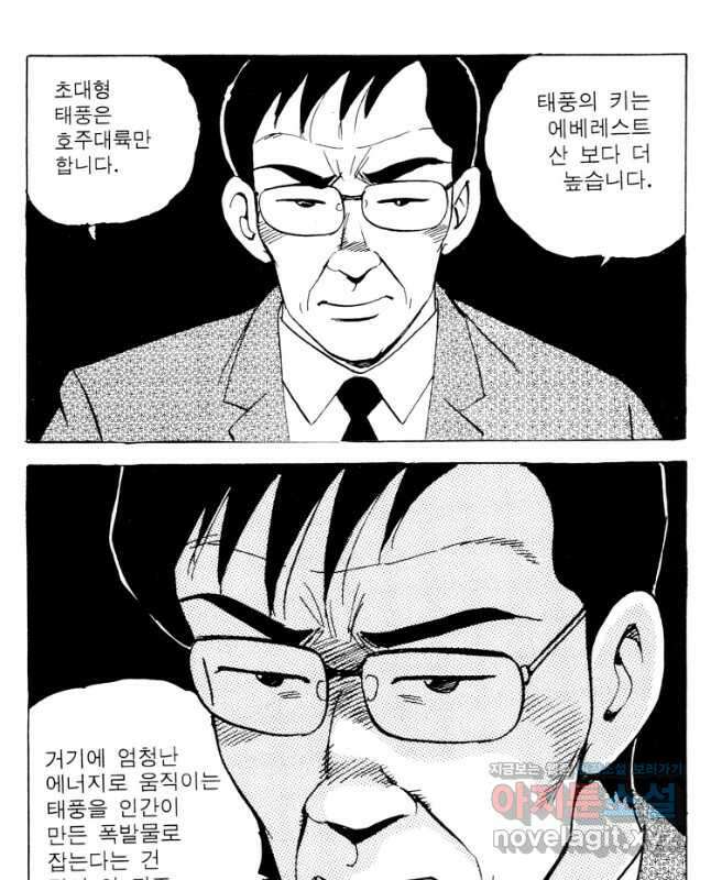 고행석 악질의 전설 4탄 타이푼 55화 15
