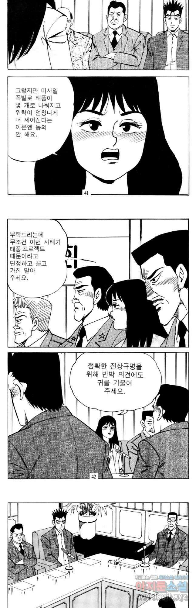 고행석 악질의 전설 4탄 타이푼 55화 19