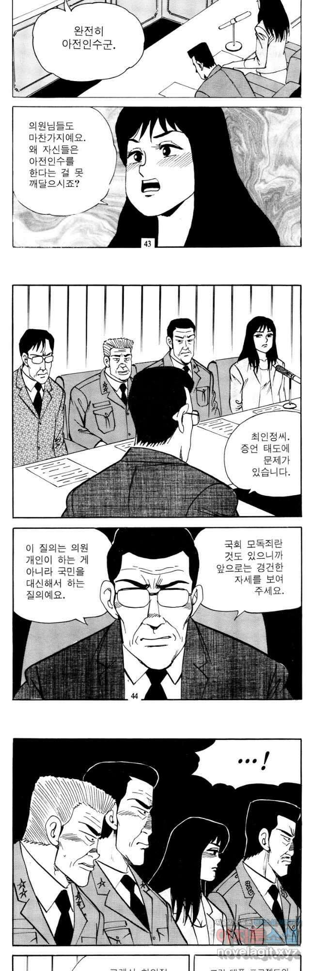 고행석 악질의 전설 4탄 타이푼 55화 20