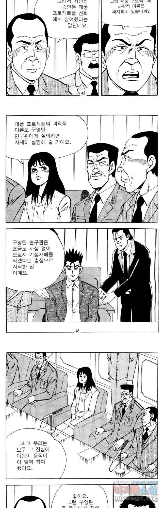 고행석 악질의 전설 4탄 타이푼 55화 21