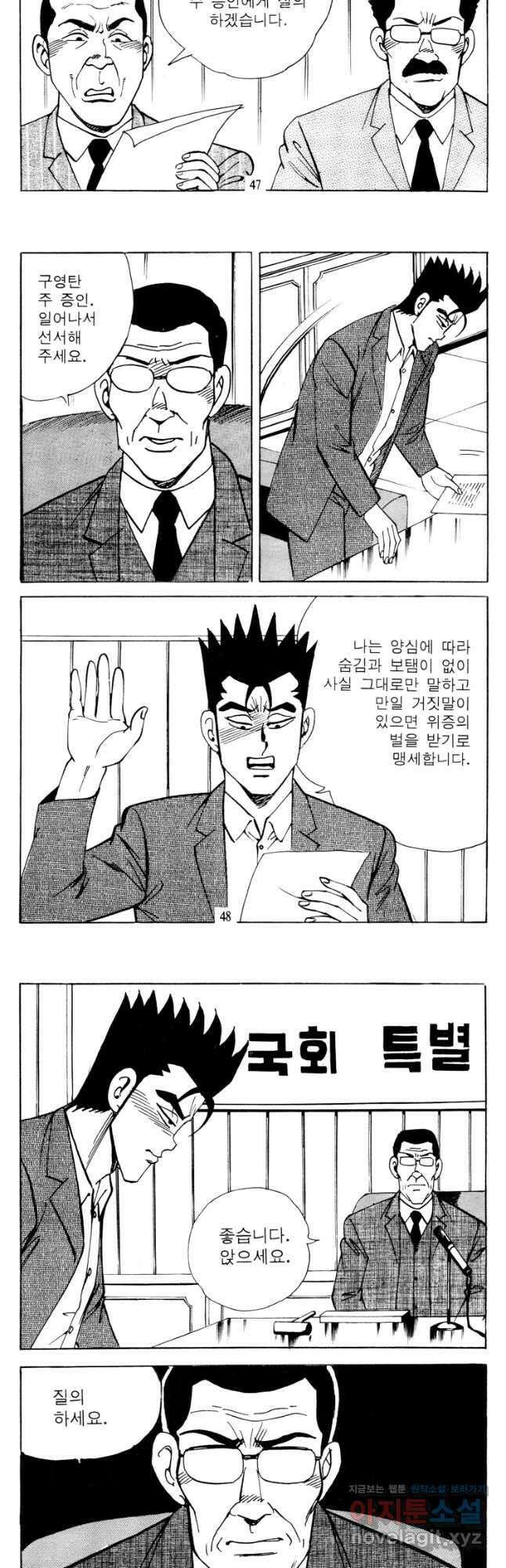 고행석 악질의 전설 4탄 타이푼 55화 22