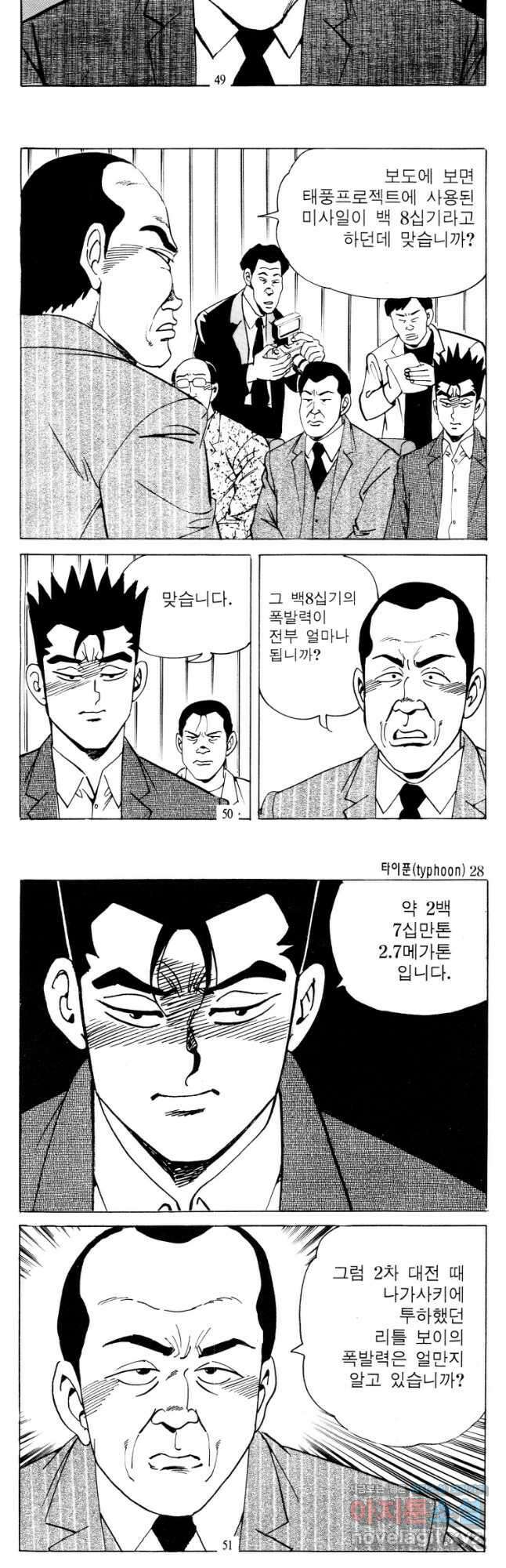 고행석 악질의 전설 4탄 타이푼 55화 23