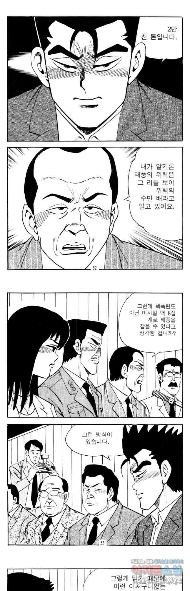 고행석 악질의 전설 4탄 타이푼 55화 24