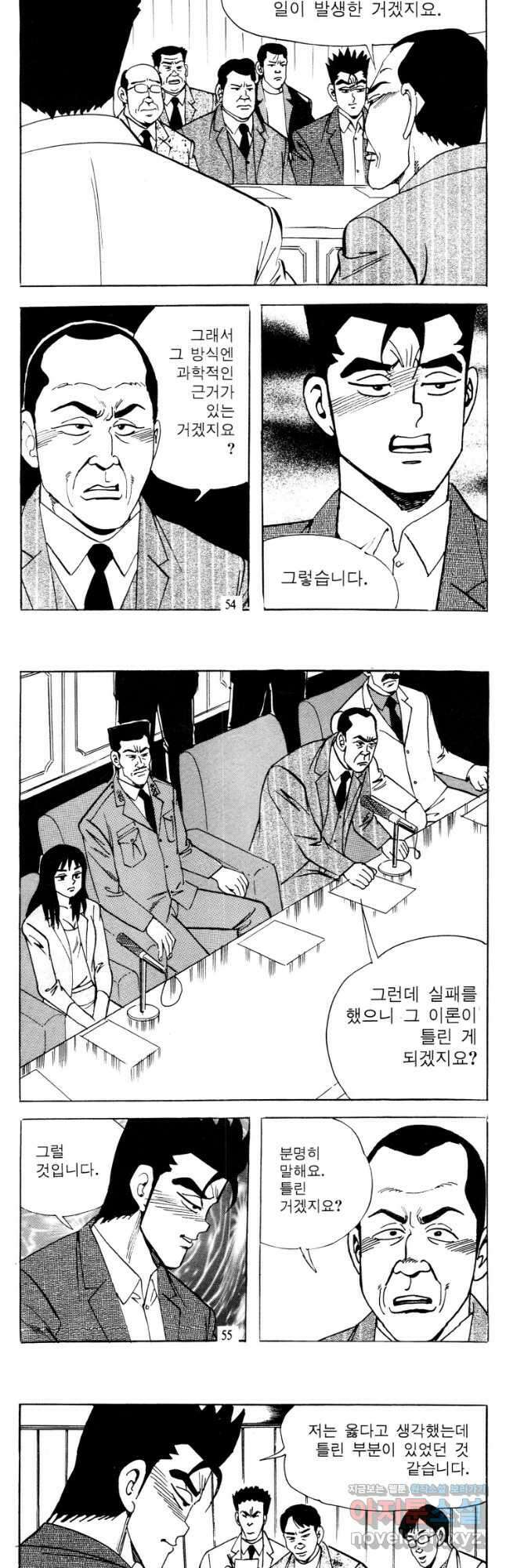 고행석 악질의 전설 4탄 타이푼 55화 25