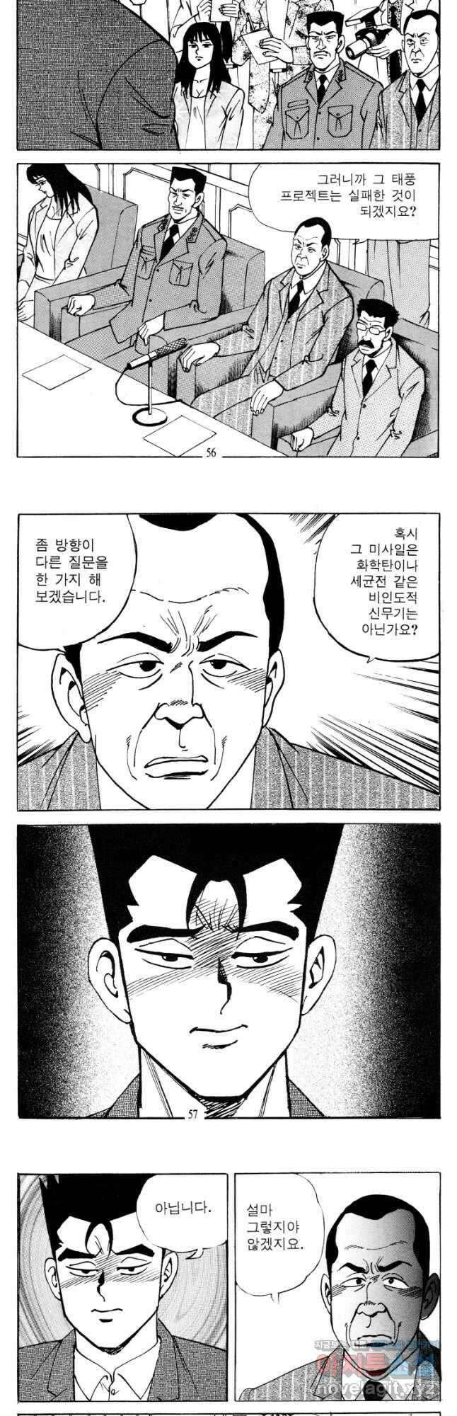 고행석 악질의 전설 4탄 타이푼 55화 26