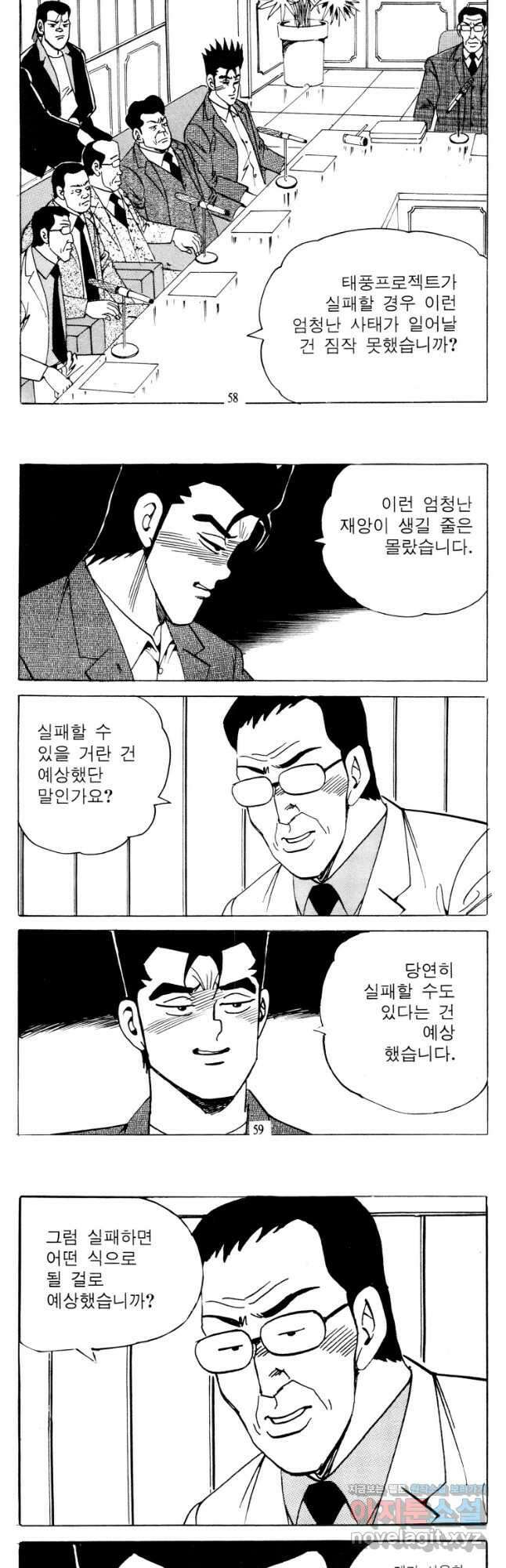 고행석 악질의 전설 4탄 타이푼 55화 27