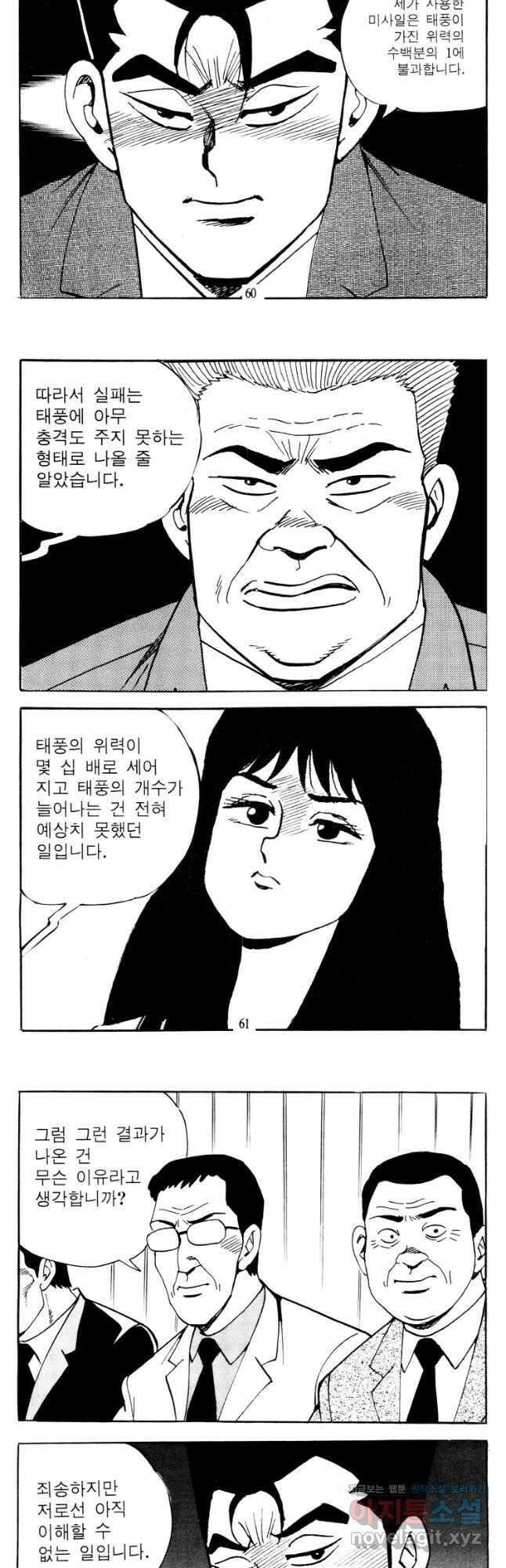 고행석 악질의 전설 4탄 타이푼 55화 28