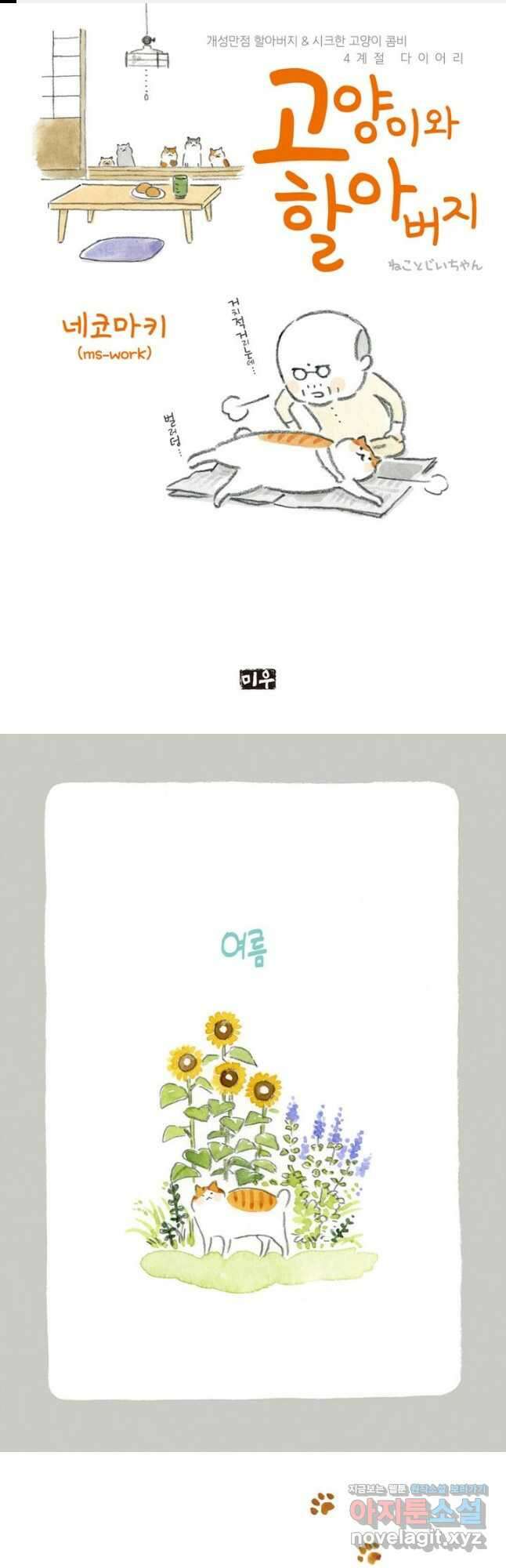 고양이와 할아버지(컬러판) - 5화 1
