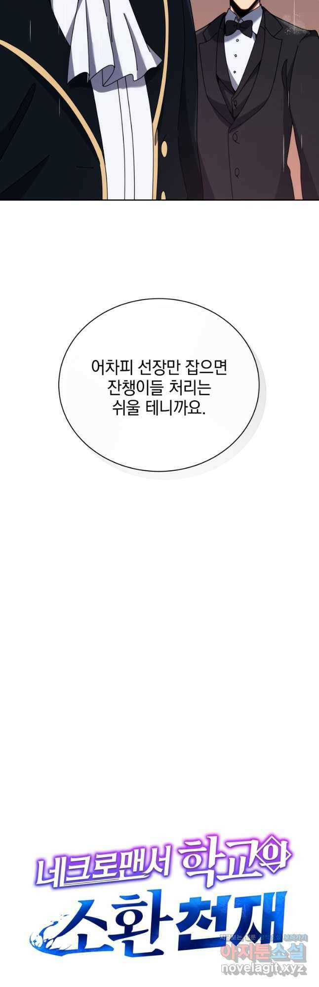 네크로맨서 학교의 소환천재 92화 4