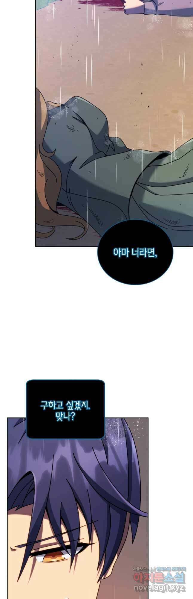 네크로맨서 학교의 소환천재 92화 12