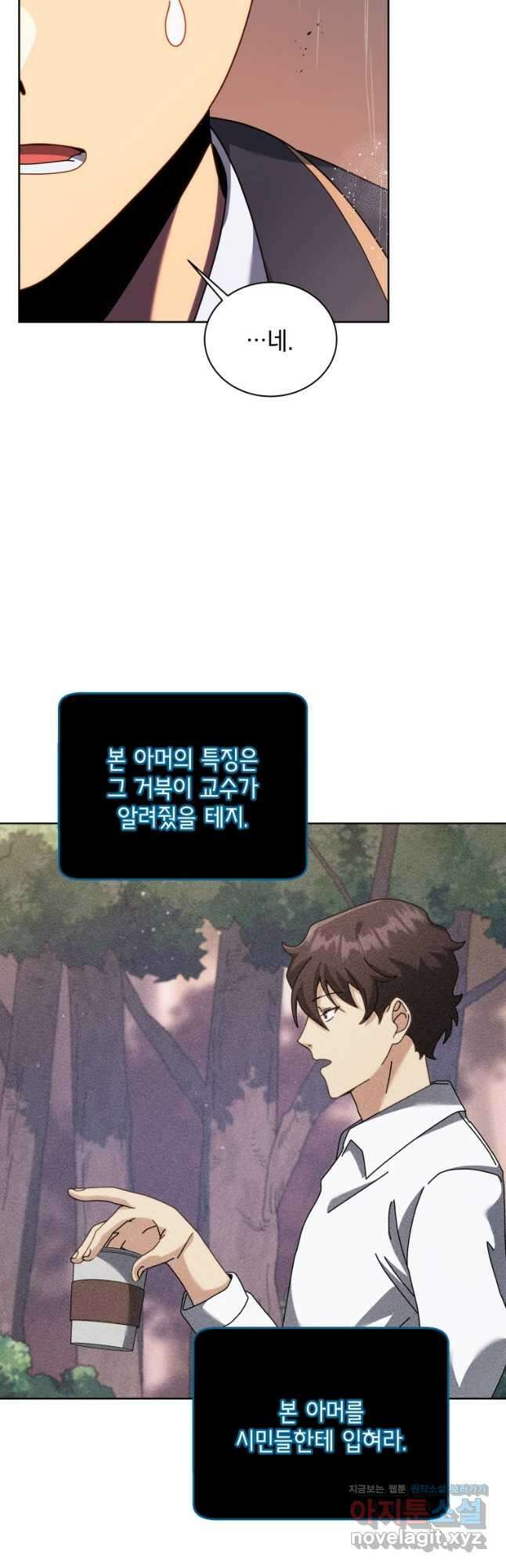 네크로맨서 학교의 소환천재 92화 13