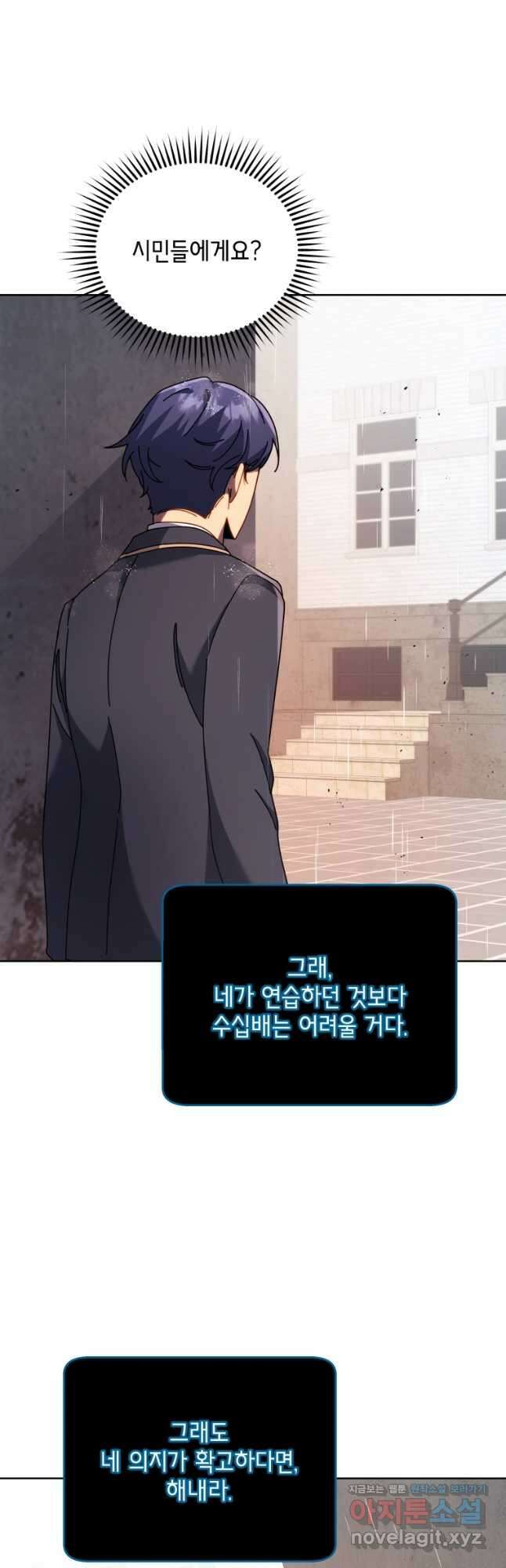 네크로맨서 학교의 소환천재 92화 14