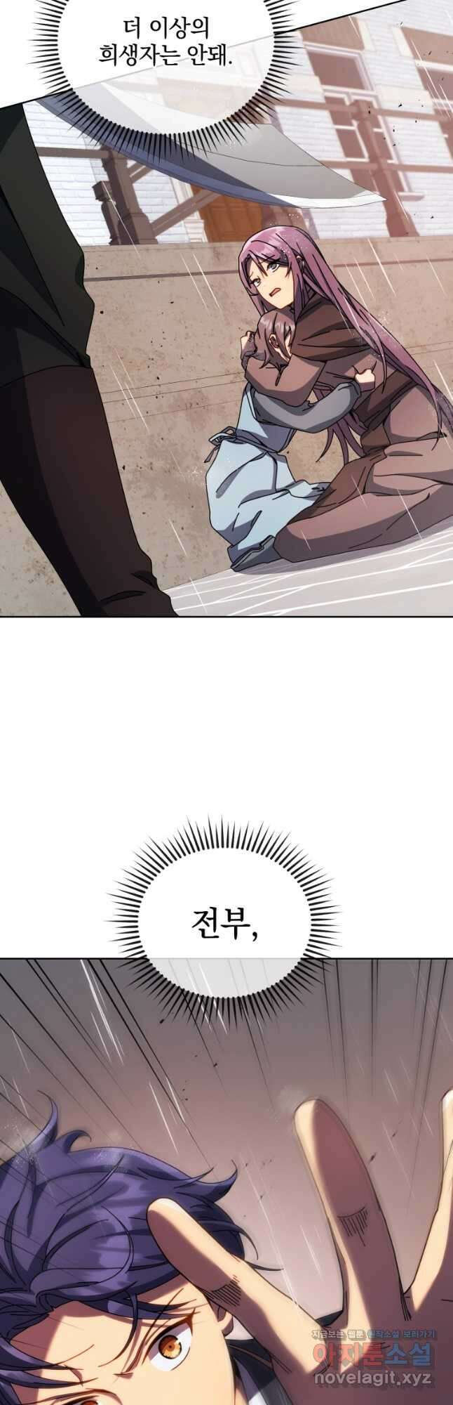 네크로맨서 학교의 소환천재 92화 17
