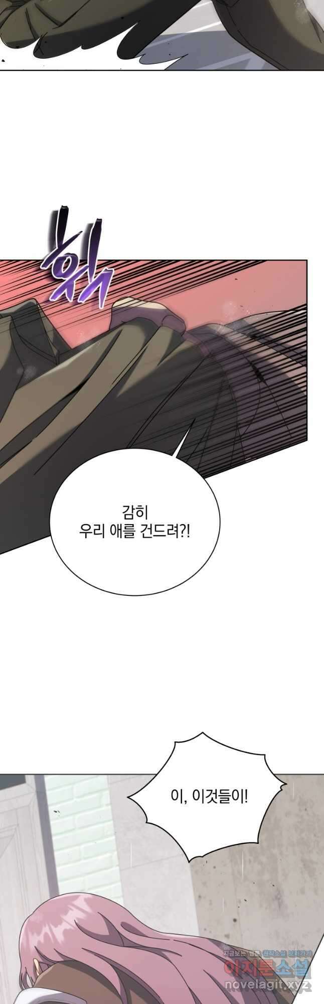 네크로맨서 학교의 소환천재 92화 24