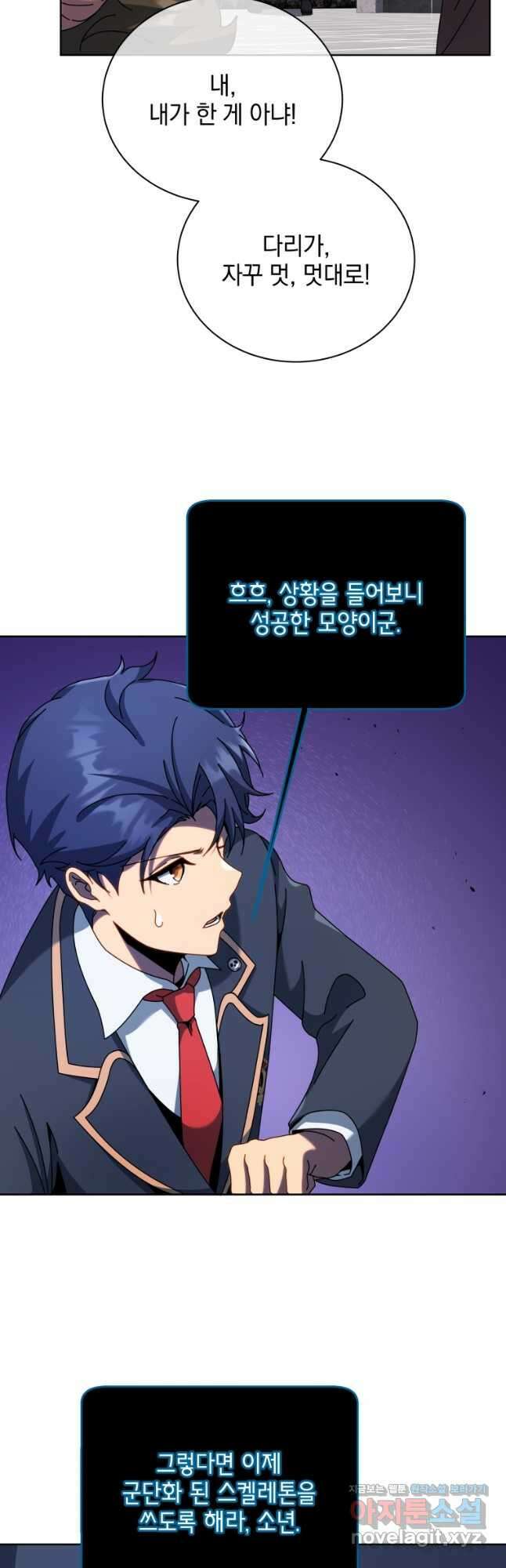 네크로맨서 학교의 소환천재 92화 28