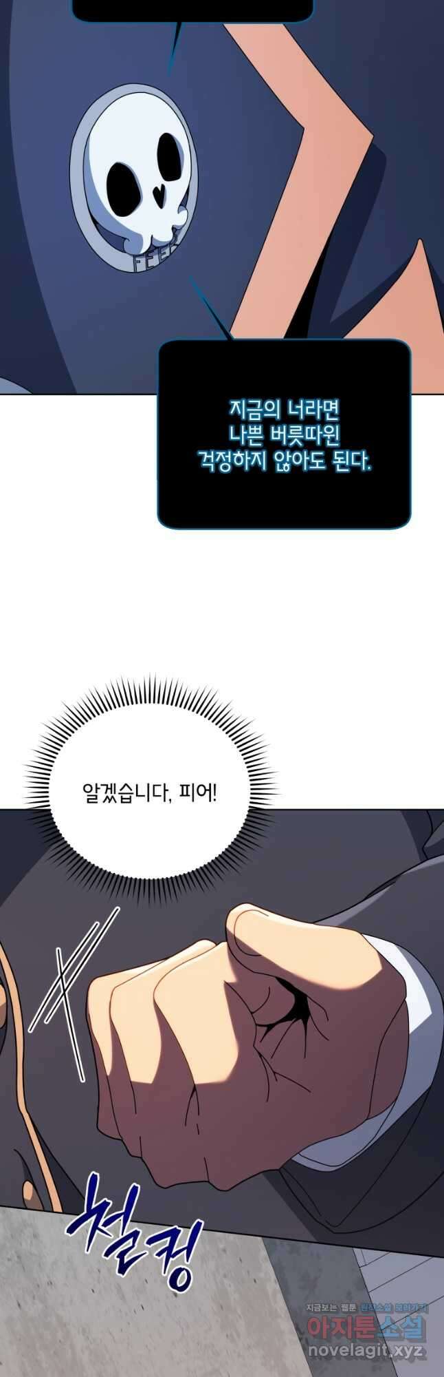 네크로맨서 학교의 소환천재 92화 29