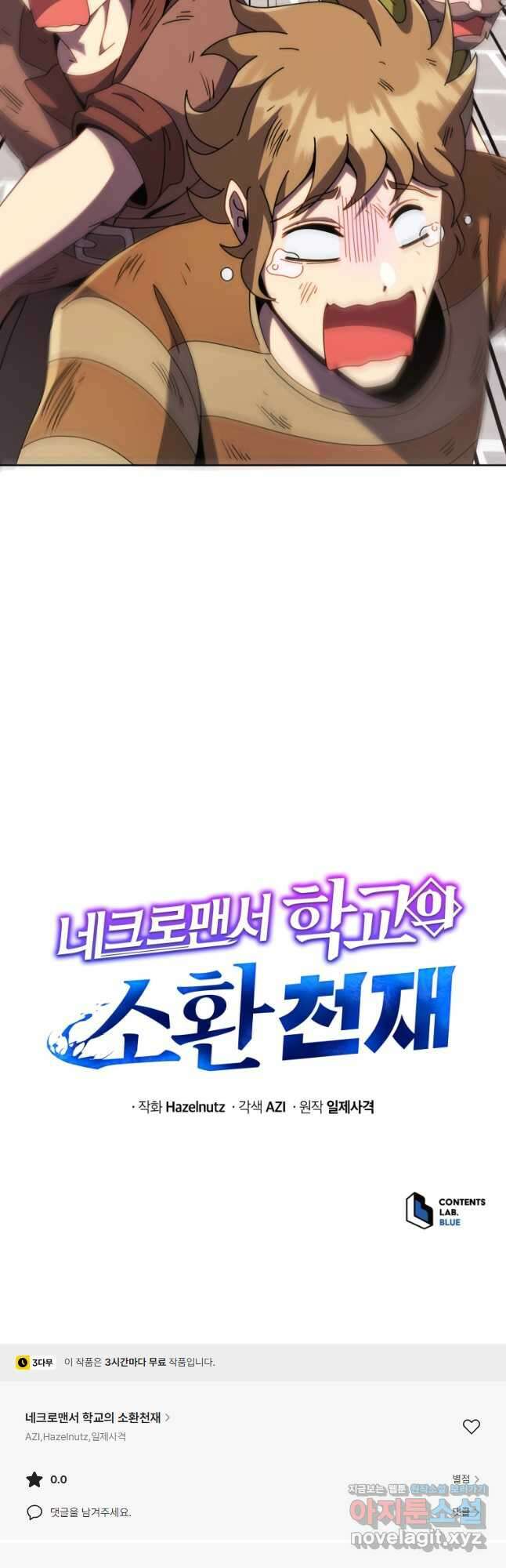 네크로맨서 학교의 소환천재 92화 43