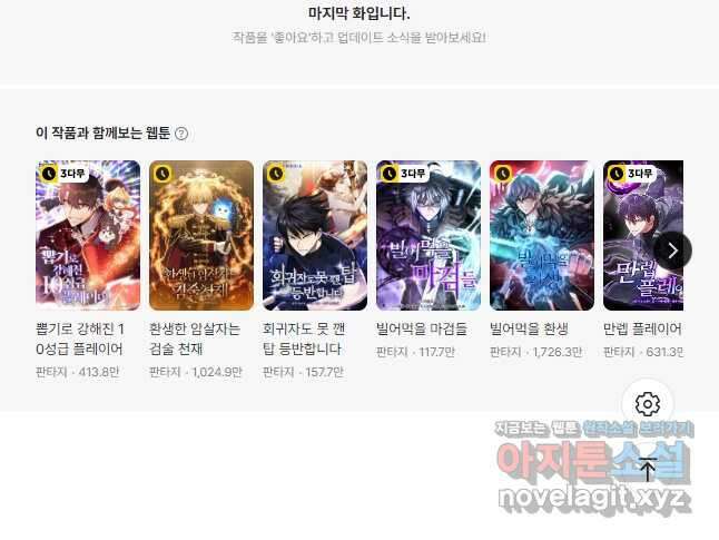 네크로맨서 학교의 소환천재 92화 44