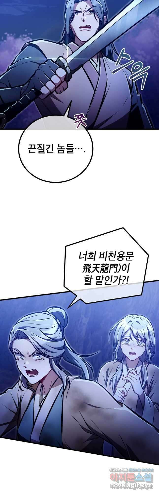 사마쌍협 31화 3