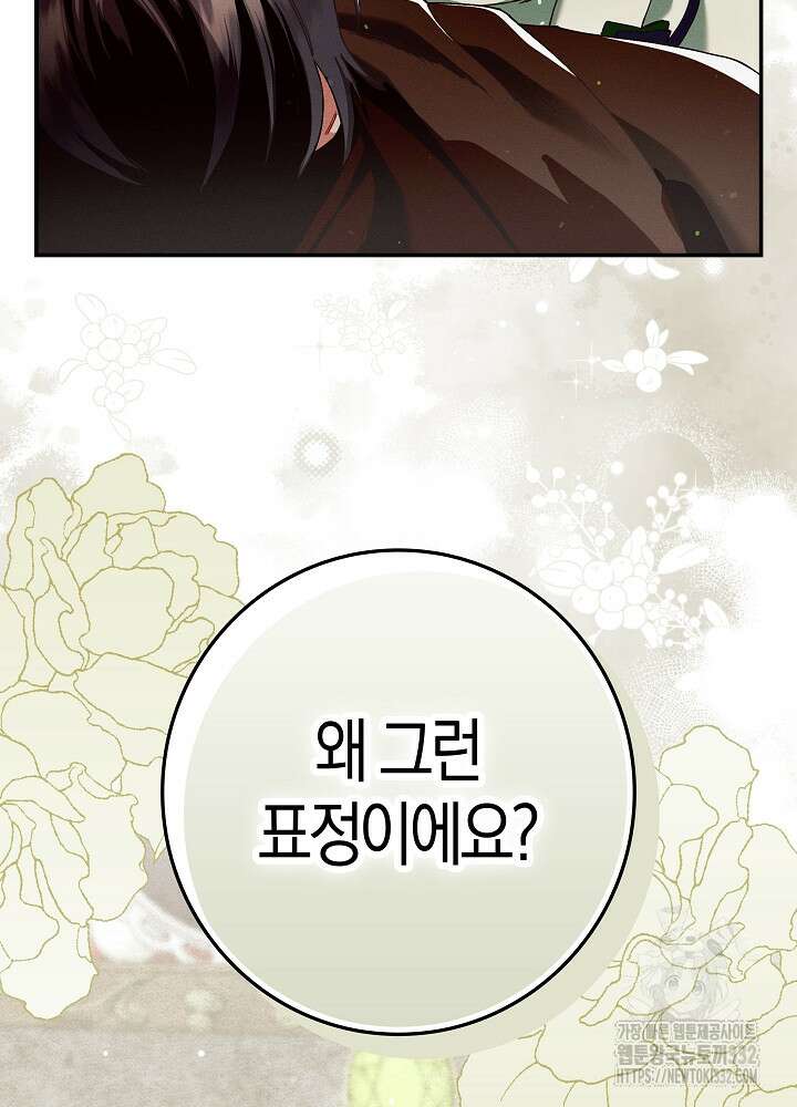시한부 연인과 비혼 생활 중입니다 28화 16