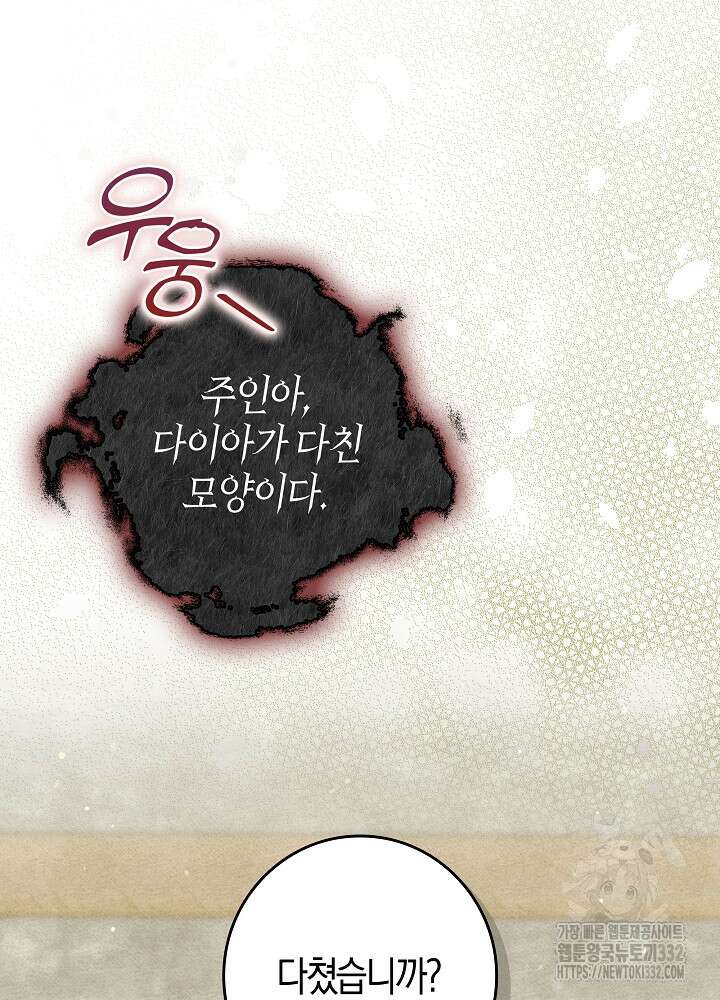 시한부 연인과 비혼 생활 중입니다 28화 20