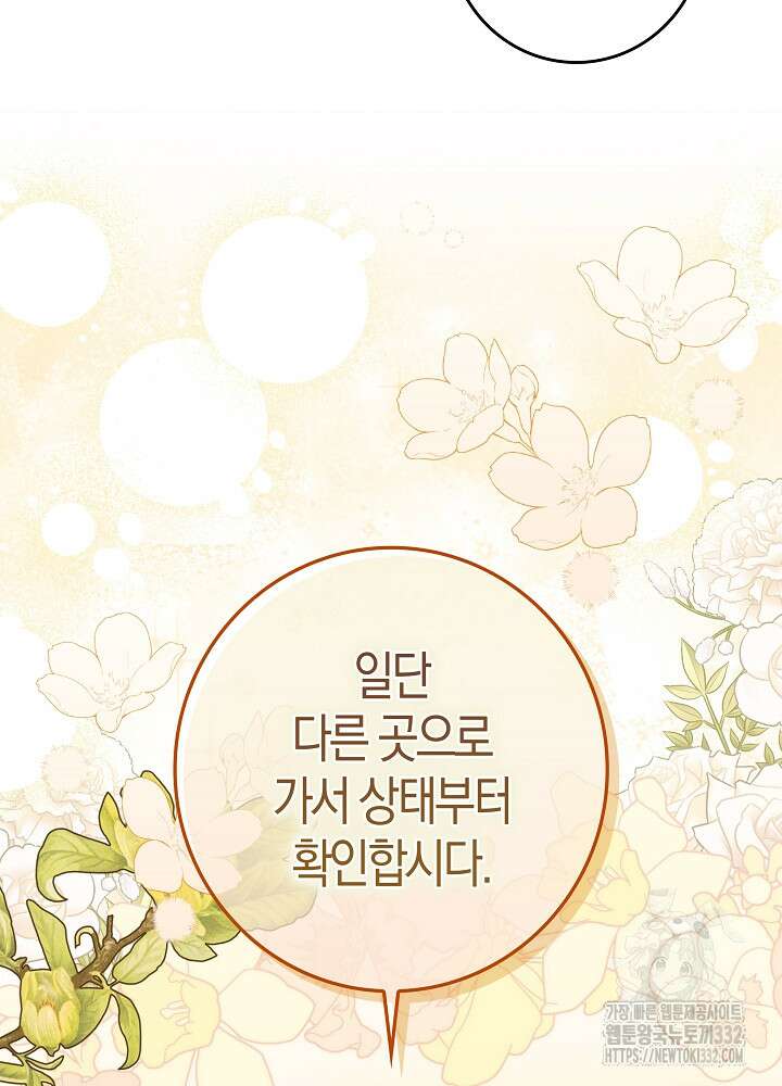 시한부 연인과 비혼 생활 중입니다 28화 23