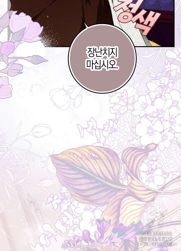 시한부 연인과 비혼 생활 중입니다 28화 31