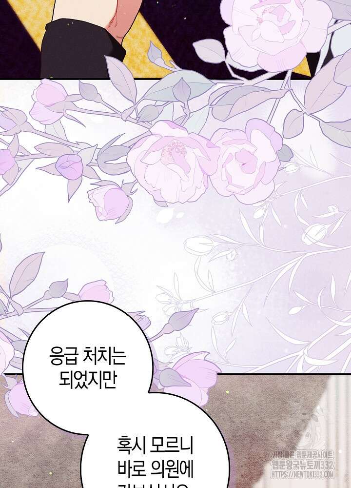 시한부 연인과 비혼 생활 중입니다 28화 37
