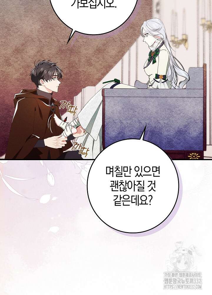 시한부 연인과 비혼 생활 중입니다 28화 38