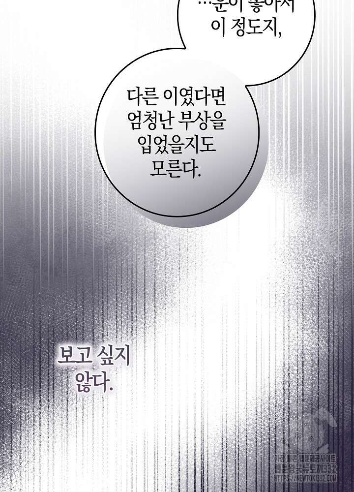 시한부 연인과 비혼 생활 중입니다 28화 40