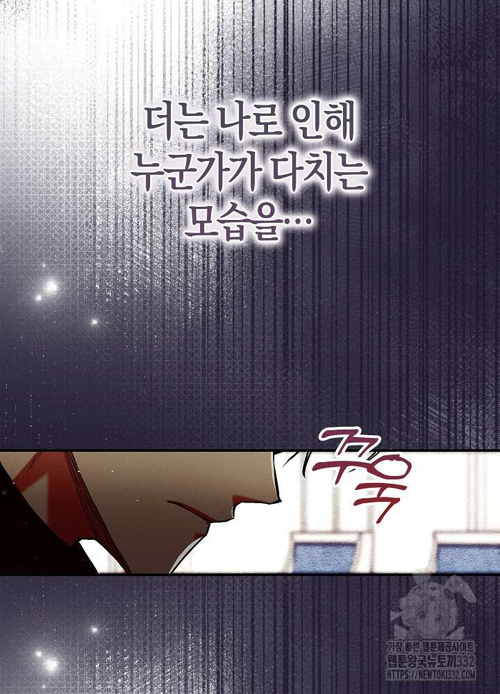 시한부 연인과 비혼 생활 중입니다 28화 41