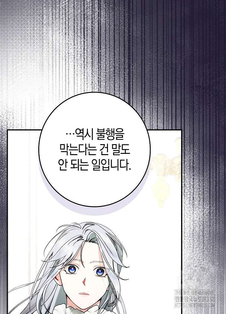 시한부 연인과 비혼 생활 중입니다 28화 42