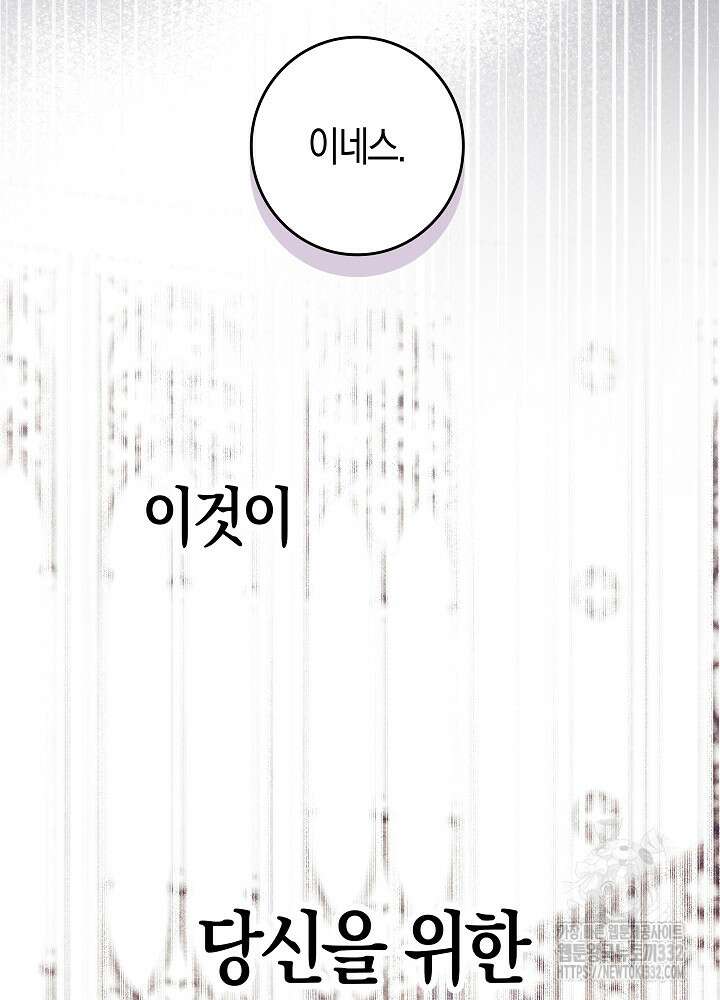 시한부 연인과 비혼 생활 중입니다 28화 45