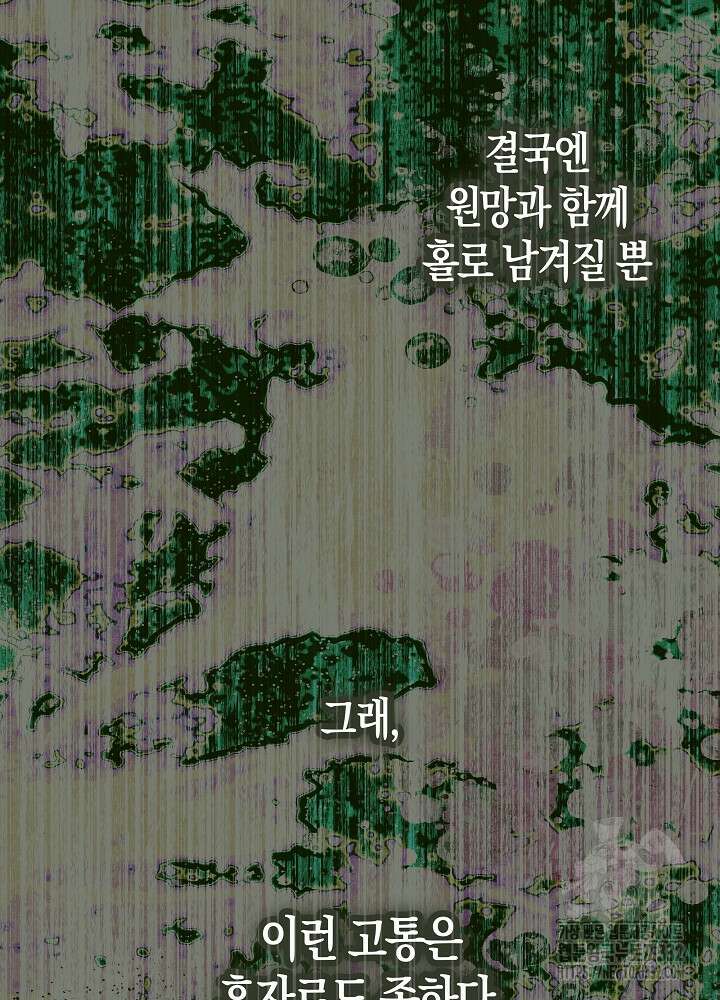 시한부 연인과 비혼 생활 중입니다 28화 50