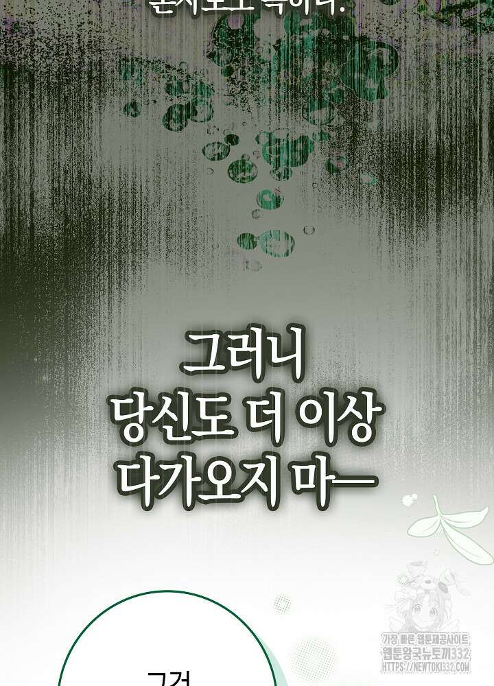 시한부 연인과 비혼 생활 중입니다 28화 51