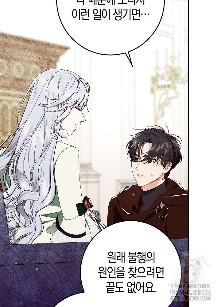 시한부 연인과 비혼 생활 중입니다 28화 54