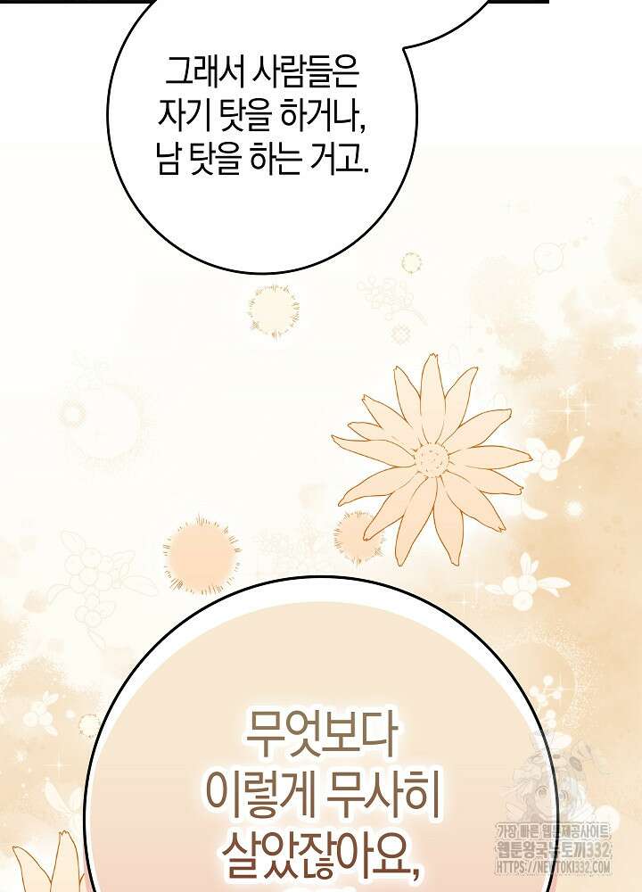시한부 연인과 비혼 생활 중입니다 28화 55