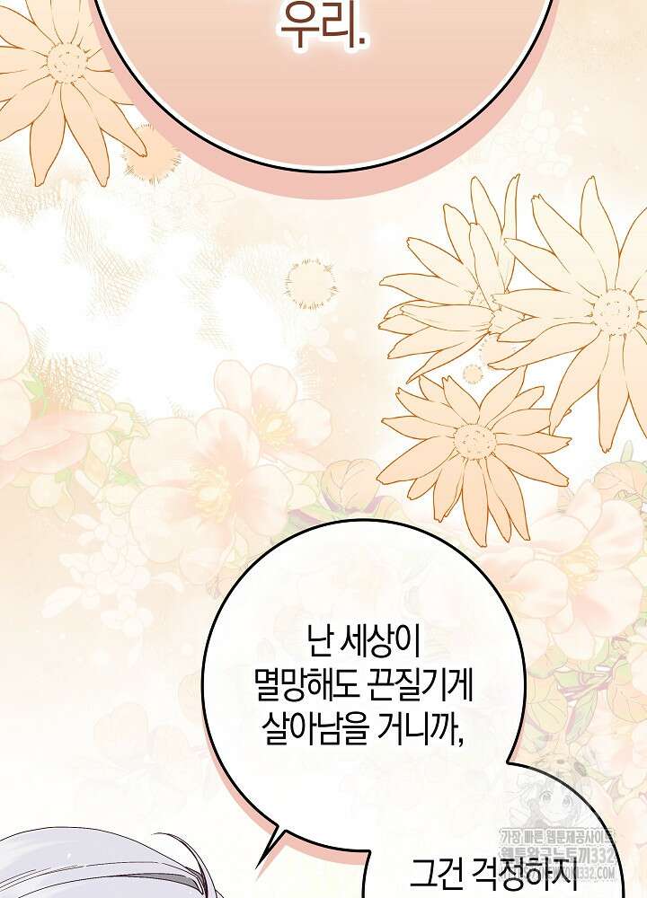 시한부 연인과 비혼 생활 중입니다 28화 56