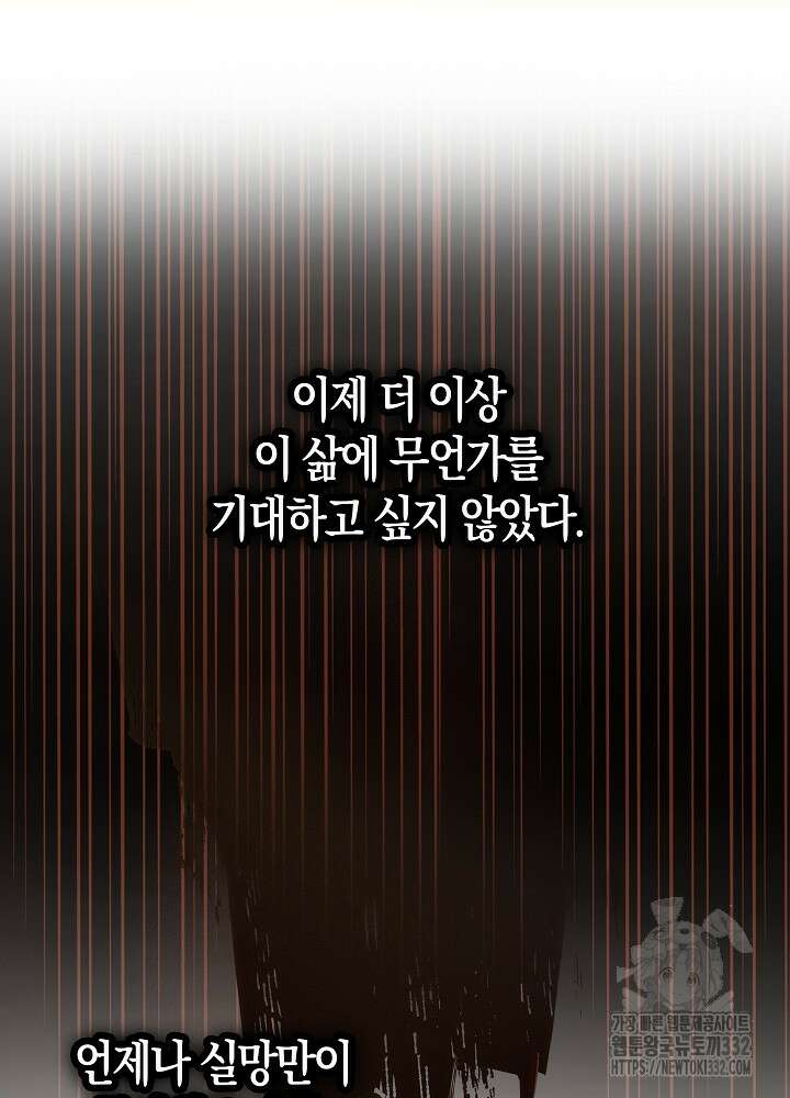 시한부 연인과 비혼 생활 중입니다 28화 59
